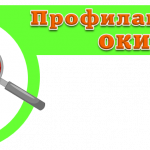 окиииии