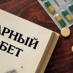 sakharnyy diabet ustranenie psikhosomaticheskikh prichin i ozdorovlenie 1569918726